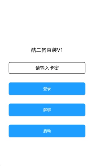酷二狗美化包截图1