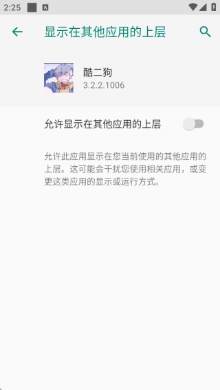 酷二狗美化包截图2