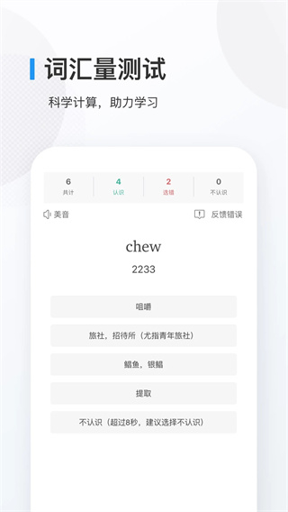 欧路背单词