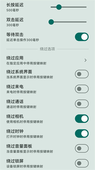 按键映射器