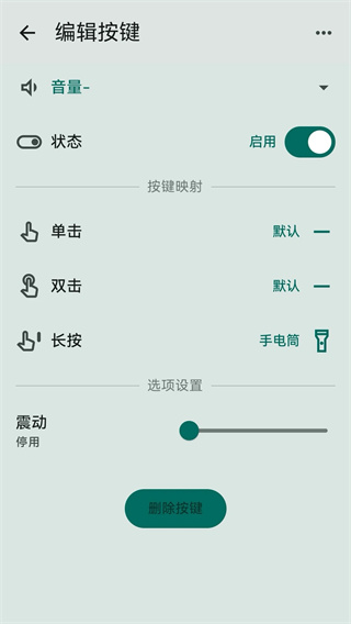 按键映射器