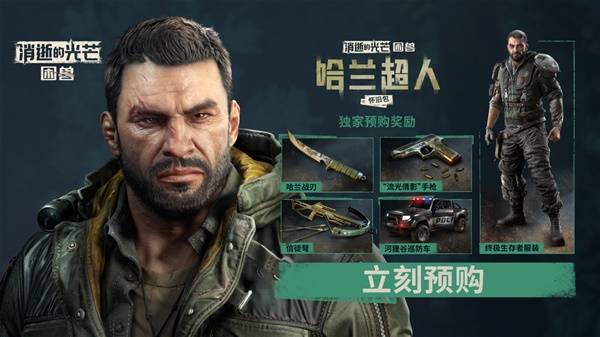 消逝的光芒困兽豪华版与标准版的区别介绍