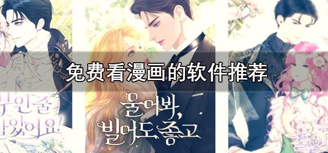 免费看漫画