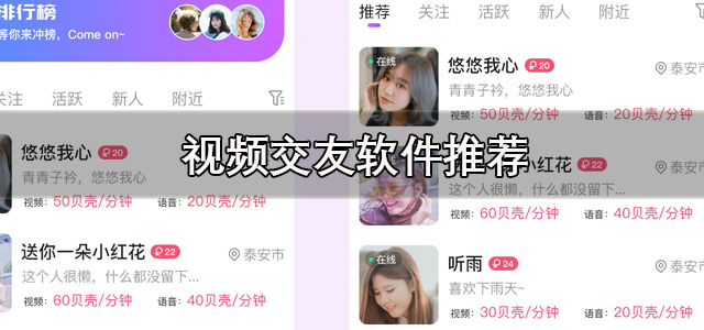 视频交友