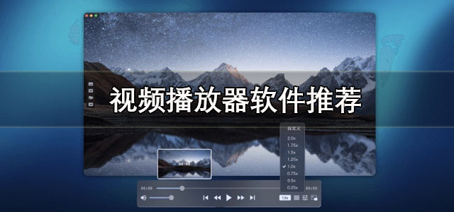 视频播放器