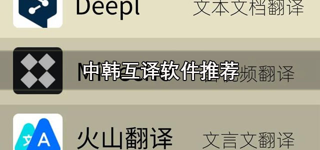 中韩互译