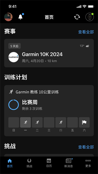 garminconnect