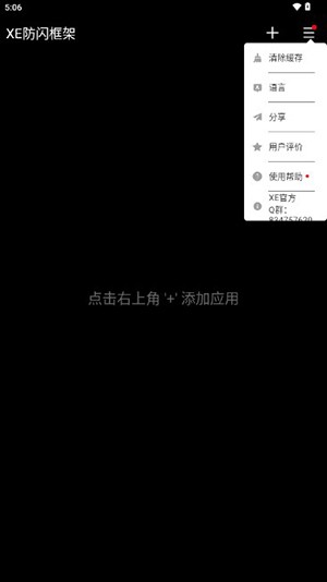 xe防闪框架截图2