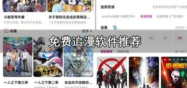 免费追漫