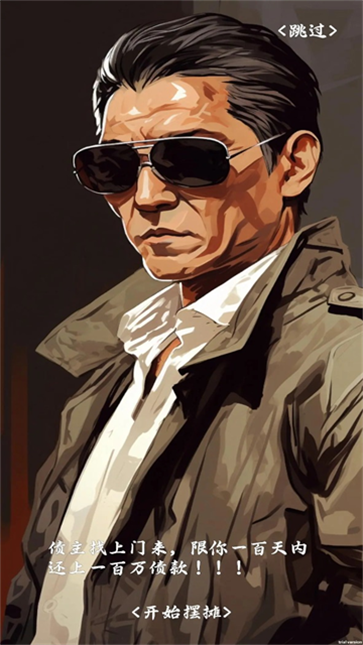 摆摊一百天截图2