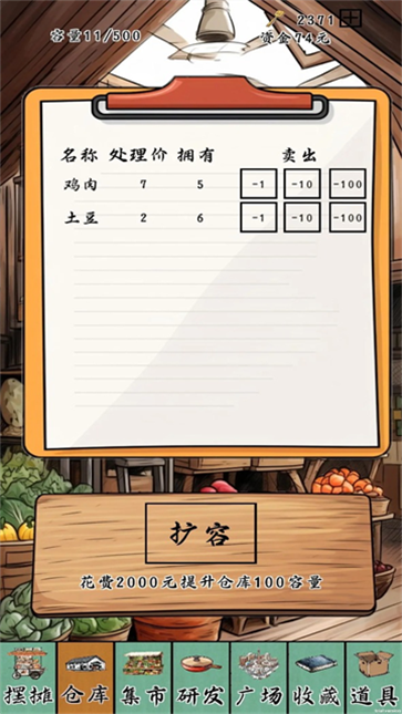 摆摊一百天截图4