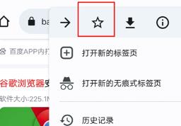 Chrome怎么添加书签