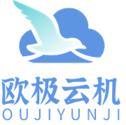 欧极云手机