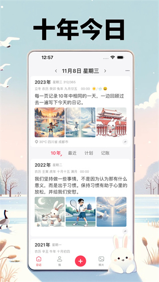 十年日记截图1