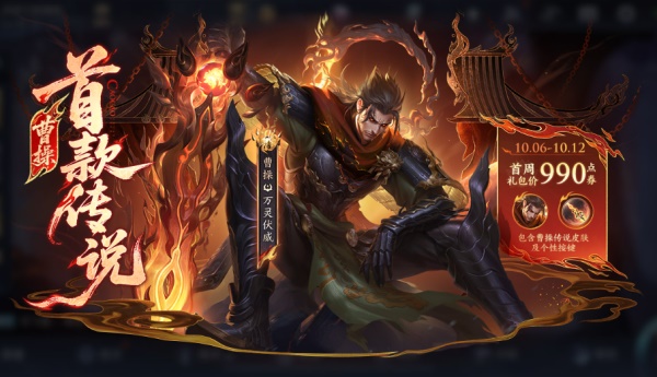 王者荣耀曹操万灵伏威价格一览