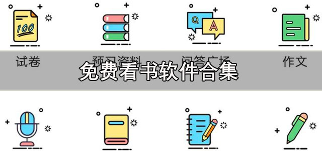 免费看书