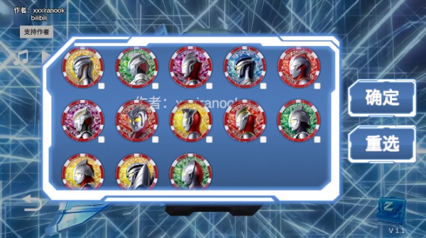 泽塔奥特曼升华器模拟器