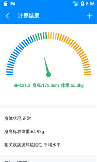 bmi计算器