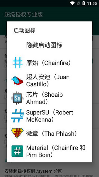 supersu截图2