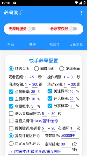 养号助手截图4