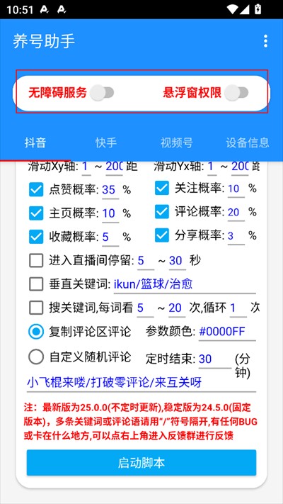 养号助手app下载2025最新版本
