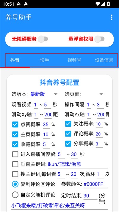 养号助手app下载2025最新版本