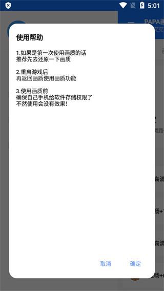 papa画质助手截图1