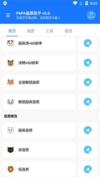papa画质助手截图4