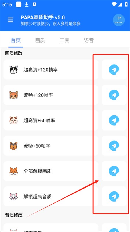 PAPA画质助手app安卓最新版2025