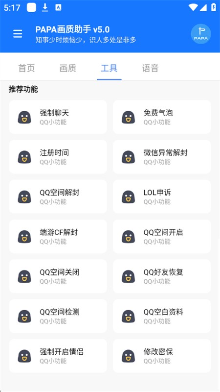 PAPA画质助手app安卓最新版2025