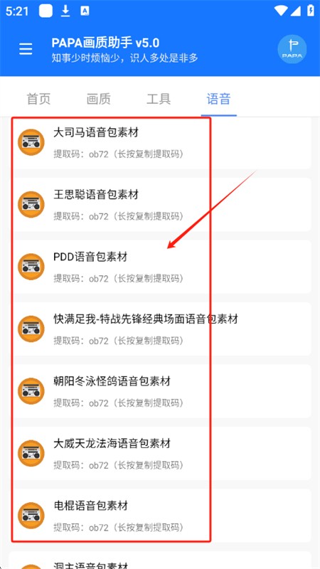 PAPA画质助手app安卓最新版2025