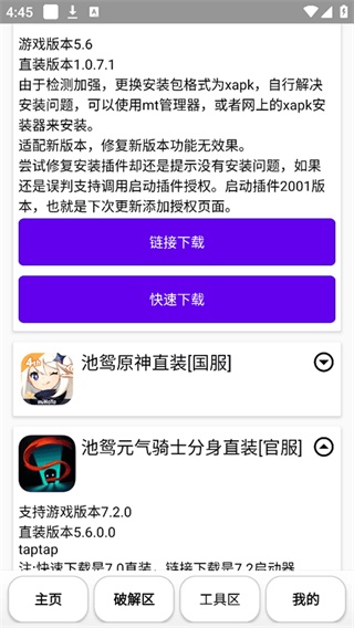 池鸳启动插件截图2