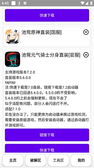 池鸳启动插件截图1