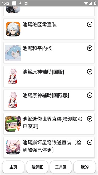 池鸳启动插件截图4