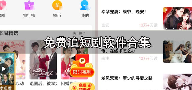 免费追短剧