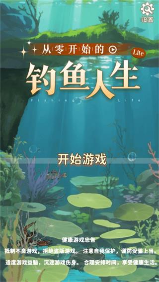 从零开始的钓鱼人生Lift截图1