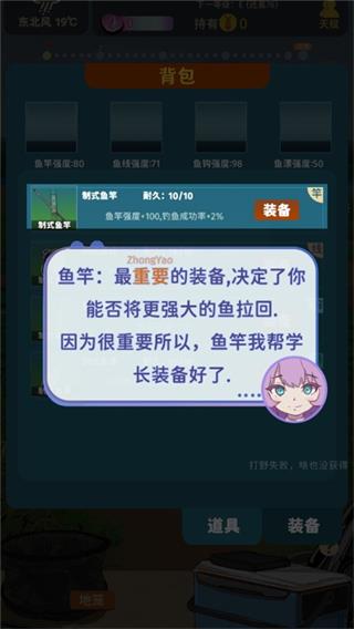 从零开始的钓鱼人生Lift截图3