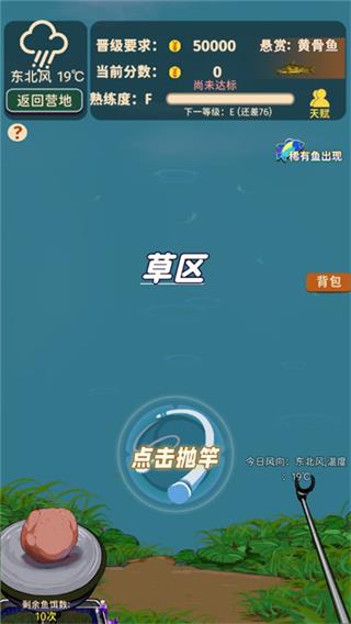 从零开始的钓鱼人生Lift截图4