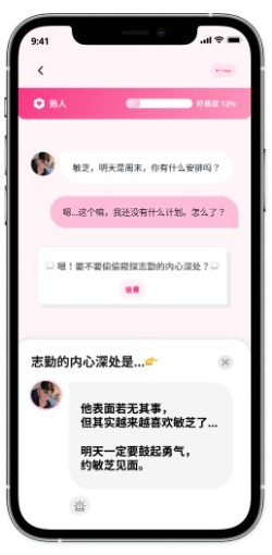 卿卿我我AI聊天安卓软件