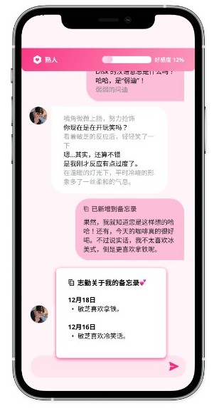 卿卿我我AI聊天安卓软件