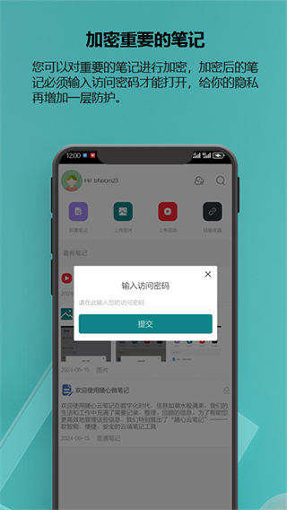 随心云笔记
