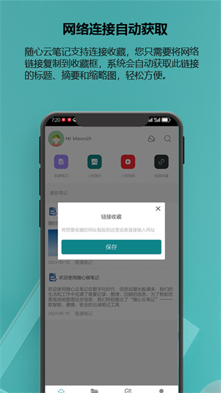 随心云笔记