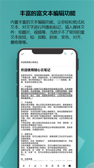 随心云笔记