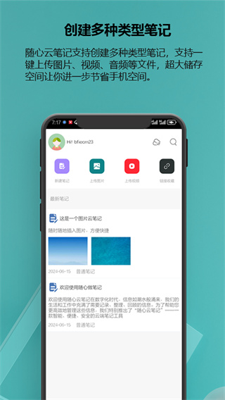 随心云笔记