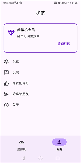 virtualmaster截图2