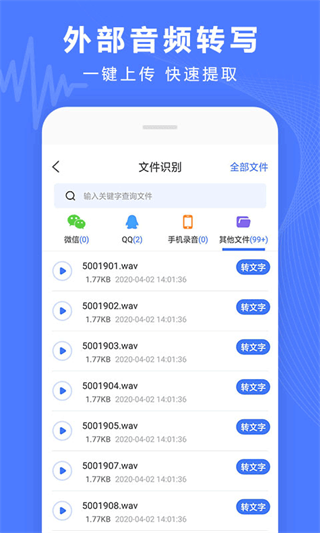 录音转换宝截图3