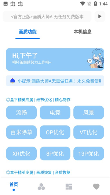 阿丹画质助手