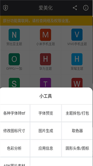 爱美化截图3