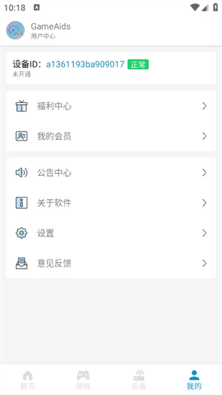 gameaids截图3