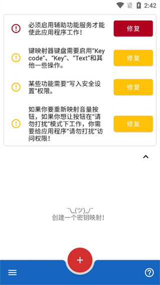 键映射器连点器截图1
